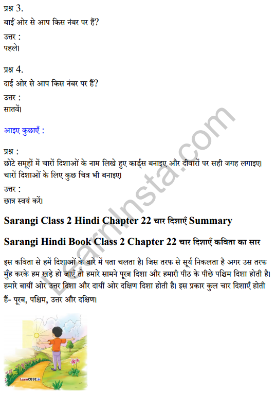 Sarangi Hindi Book Class 2 Solutions Chapter 22 चार दिशाएँ 2