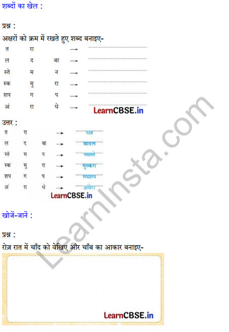 Sarangi Hindi Book Class 2 Solutions Chapter 23 चंदा मामा 2