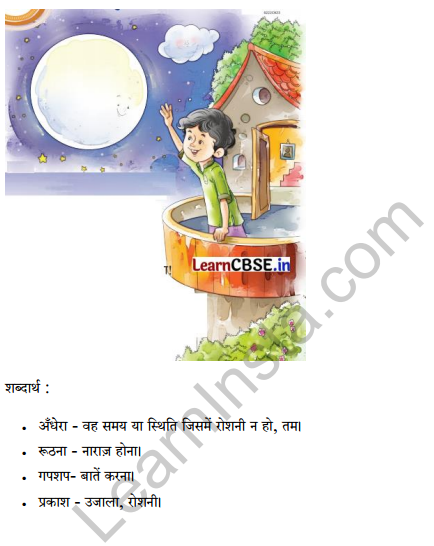 Sarangi Hindi Book Class 2 Solutions Chapter 23 चंदा मामा 3