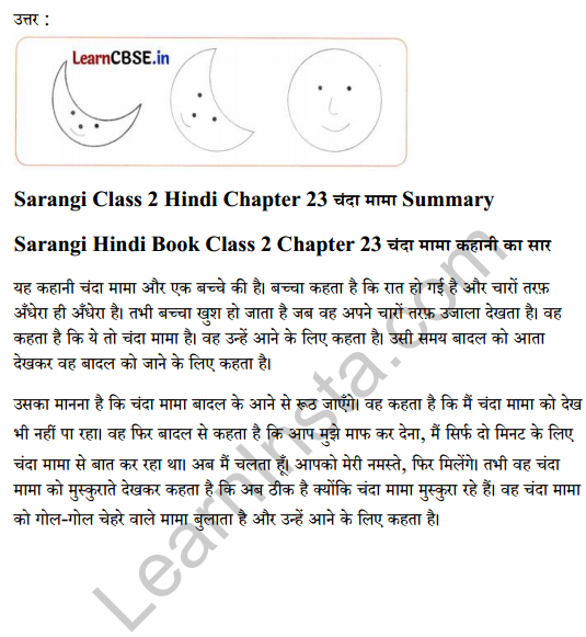 Sarangi Hindi Book Class 2 Solutions Chapter 23 चंदा मामा 4