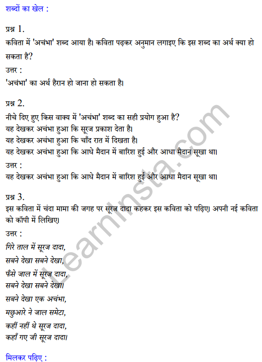 Sarangi Hindi Book Class 2 Solutions Chapter 24 गिरे ताल में चंदा मामा 1