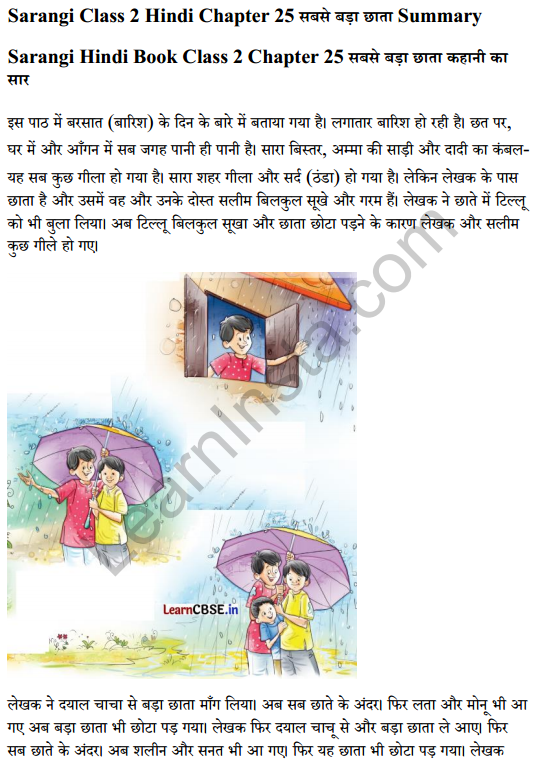 Sarangi Hindi Book Class 2 Solutions Chapter 25 सबसे बड़ा छाता 5