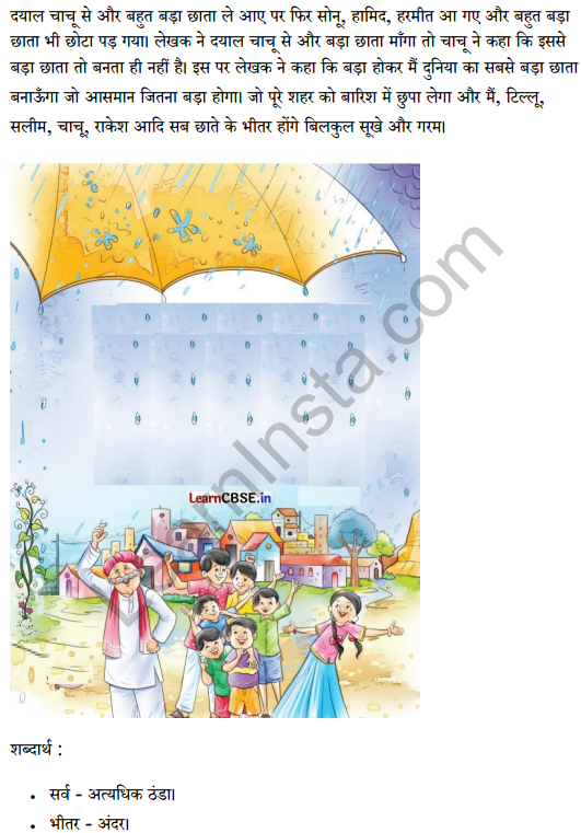 Sarangi Hindi Book Class 2 Solutions Chapter 25 सबसे बड़ा छाता 6