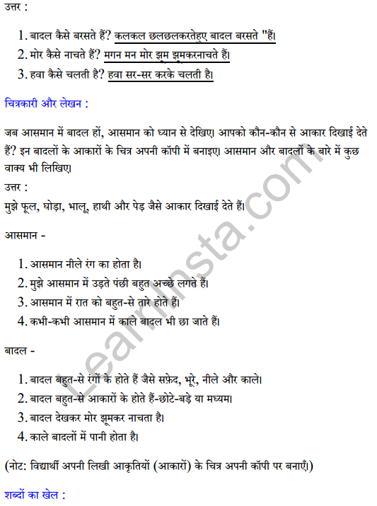 Sarangi Hindi Book Class 2 Solutions Chapter 26 बादल 2