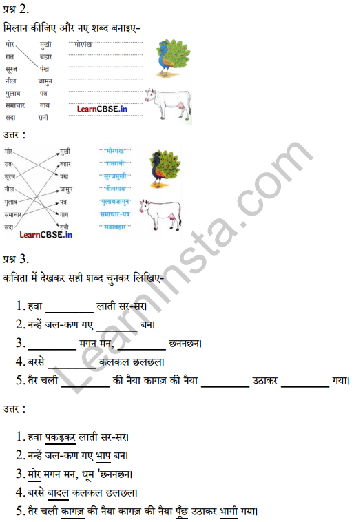 Sarangi Hindi Book Class 2 Solutions Chapter 26 बादल 4