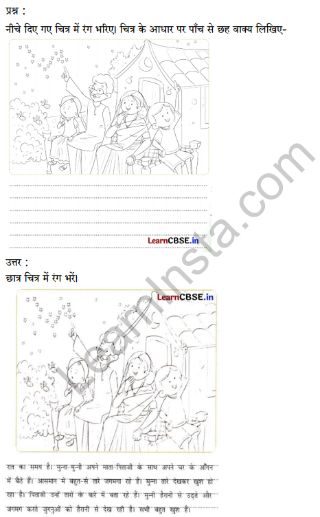 Sarangi Hindi Book Class 2 Solutions Chapter 26 बादल 8