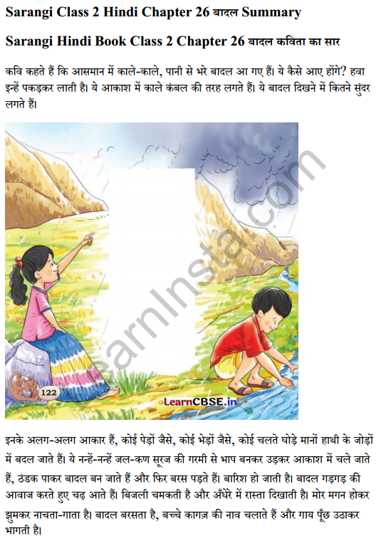 Sarangi Hindi Book Class 2 Solutions Chapter 26 बादल 9