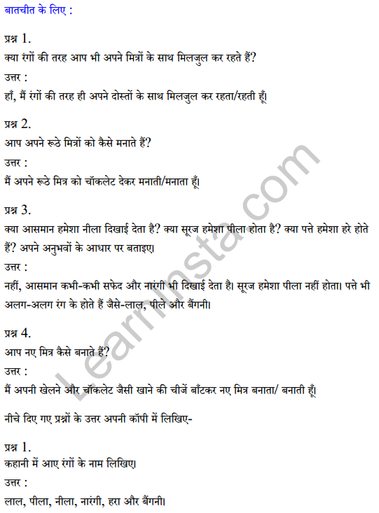 Sarangi Hindi Book Class 2 Solutions Chapter 8 तीन दोस्त 1
