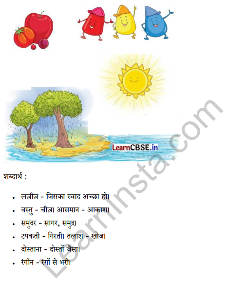 Sarangi Hindi Book Class 2 Solutions Chapter 8 तीन दोस्त 4
