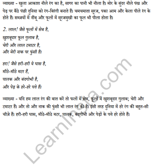Sarangi Hindi Book Class 2 Solutions Chapter 9 दुनिया रंग-बिरंगी 4