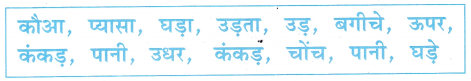 चाँद का बच्चा Class 1 Worksheet with Answers Hindi Chapter 19 4