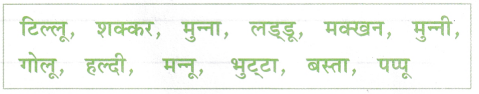 बादल कविता Class 2 Worksheet with Answers Hindi Chapter 26 3