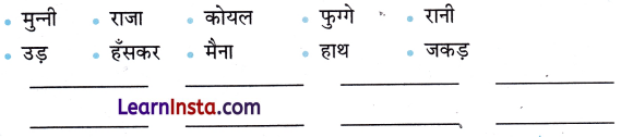 हवा Class 1 Worksheet with Answers Hindi Chapter 17 2