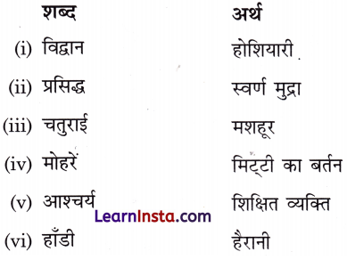 बीरबल की खिचड़ी Class 3 Worksheet with Answers Hindi Chapter 6