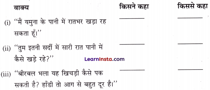 बीरबल की खिचड़ी Class 3 Worksheet with Answers Hindi Chapter 6