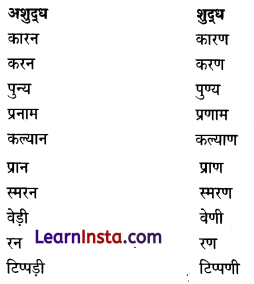 CBSE Class 6 Hindi Grammar वर्तनी 5
