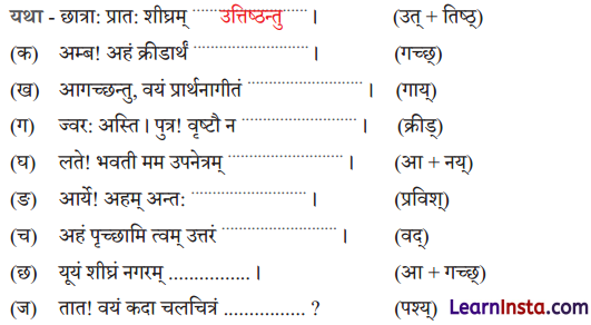 Class 6 Sanskrit Chapter 10 Question Answer Solutions त्वम् आपणं गच्छ 10