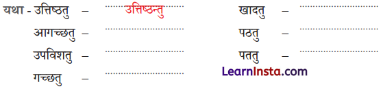 Class 6 Sanskrit Chapter 10 Question Answer Solutions त्वम् आपणं गच्छ 4