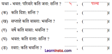 Class 6 Sanskrit Chapter 13 Question Answer Solutions सङ्ख्यागणना ननु सरला 3