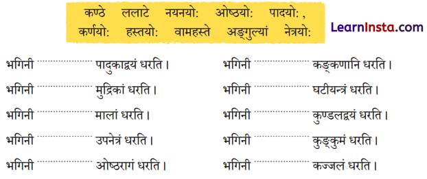 Class 6 Sanskrit Chapter 14 Question Answer Solutions माधवस्य प्रियम् अङ्गम् 8