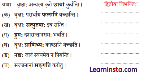 Class 6 Sanskrit Chapter 15 Question Answer Solutions वृक्षाः सत्पुरुषाः इव 4