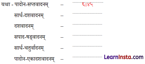 Class 6 Sanskrit Chapter 4 Question Answer Solutions अहं प्रातः उत्तिष्ठामि 3