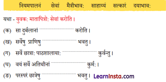 Class 6 Sanskrit Chapter 4 Question Answer Solutions अहं प्रातः उत्तिष्ठामि 7