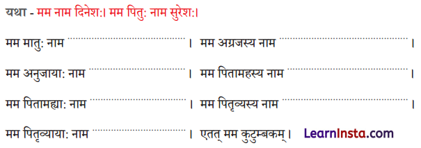 Class 6 Sanskrit Chapter 9 Question Answer Solutions यो जानाति सः पण्डितः 7