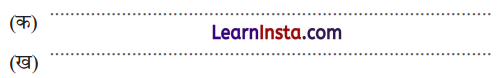 NCERT Class 3 Hindi Veena Chapter 1 Question Answer सीखो 10