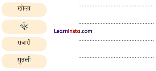 NCERT Class 3 Hindi Veena Chapter 11 Question Answer एक जादुई पिटारा 3