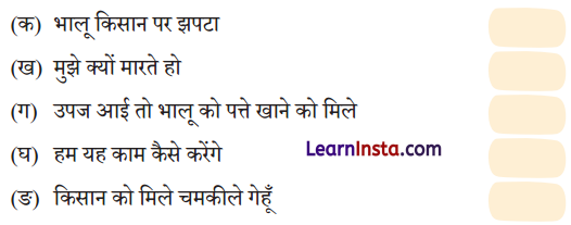 NCERT Class 3 Hindi Veena Chapter 14 Question Answer किसान की होशियारी 1