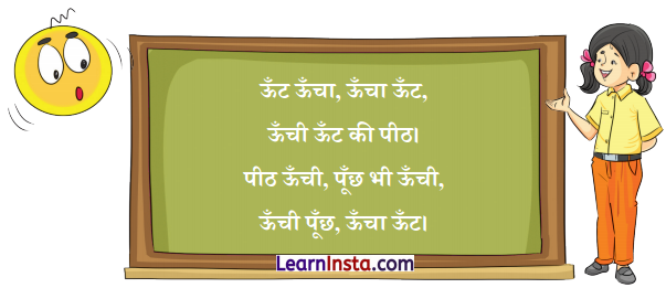 NCERT Class 3 Hindi Veena Chapter 14 Question Answer किसान की होशियारी 12