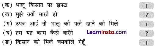 NCERT Class 3 Hindi Veena Chapter 14 Question Answer किसान की होशियारी 2