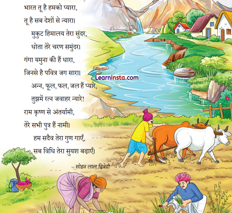 NCERT Class 3 Hindi Veena Chapter 15 Question Answer भारत 1