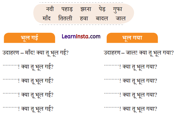 NCERT Class 3 Hindi Veena Chapter 17 Question Answer बोलने वाली माँद 6