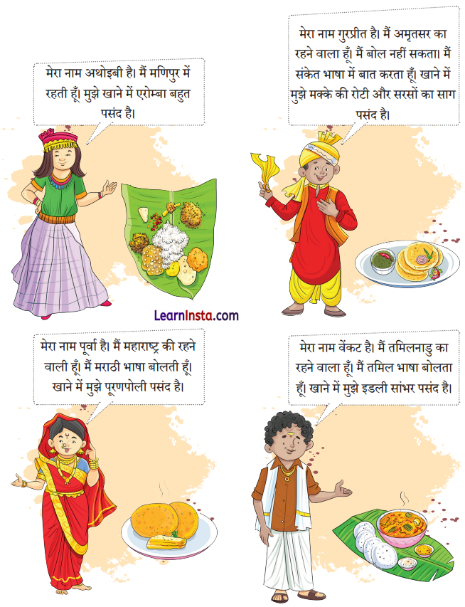 NCERT Class 3 Hindi Veena Chapter 18 Question Answer हम अनेक किंतु एक 10