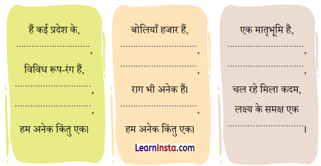 NCERT Class 3 Hindi Veena Chapter 18 Question Answer हम अनेक किंतु एक 4