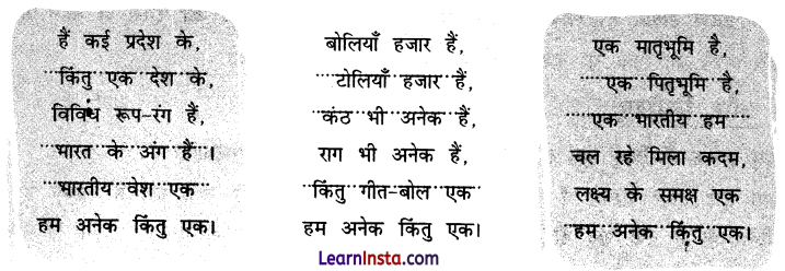 NCERT Class 3 Hindi Veena Chapter 18 Question Answer हम अनेक किंतु एक 5