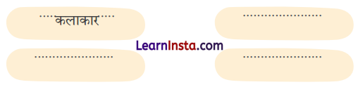 NCERT Class 3 Hindi Veena Chapter 2 Question Answer चींटी 5