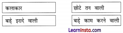 NCERT Class 3 Hindi Veena Chapter 2 Question Answer चींटी 6