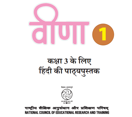 NCERT Class 3 Hindi Veena Solutions