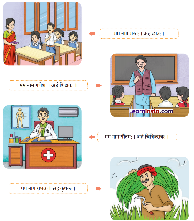 अहं च त्वं च Class 6 Summary Notes Sanskrit Chapter 3 1