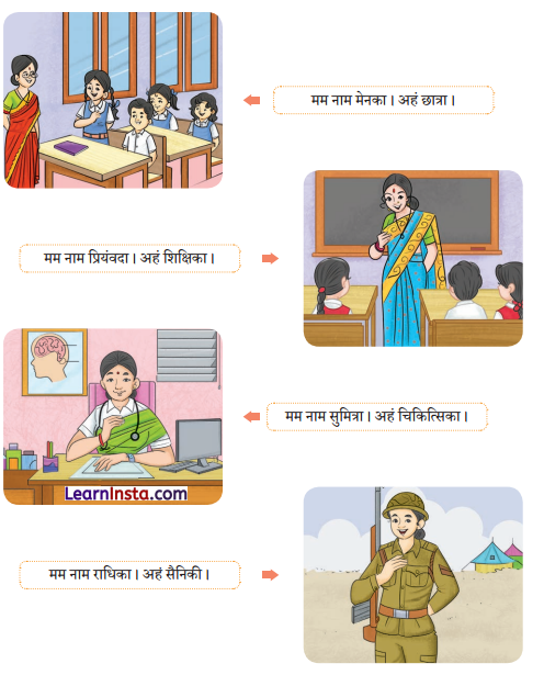अहं च त्वं च Class 6 Summary Notes Sanskrit Chapter 3 2