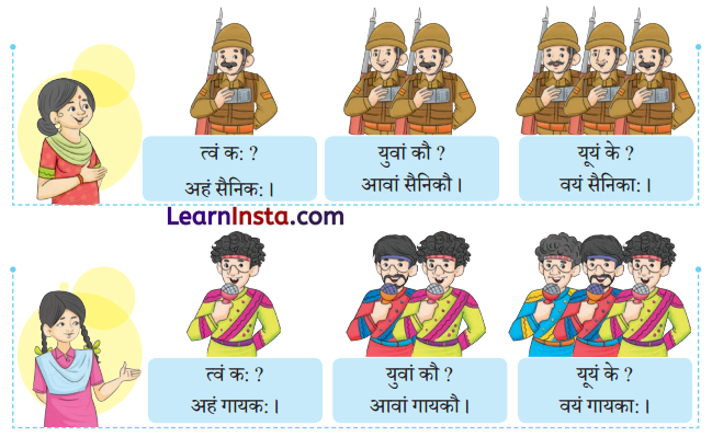 अहं च त्वं च Class 6 Summary Notes Sanskrit Chapter 3 3