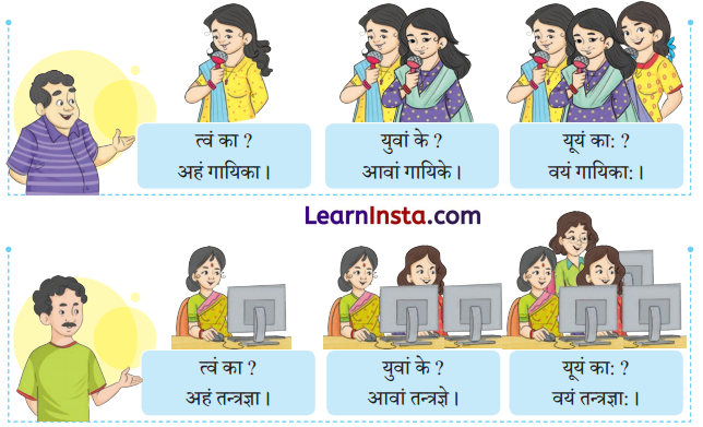 अहं च त्वं च Class 6 Summary Notes Sanskrit Chapter 3 5