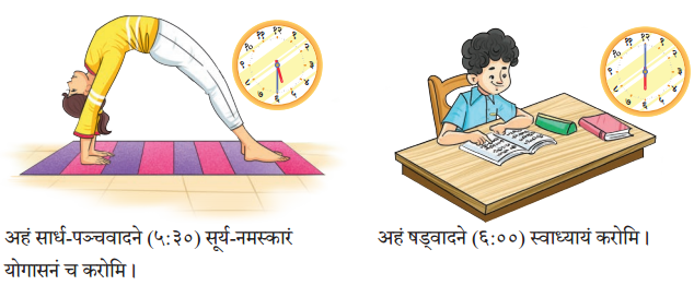 अहं प्रातः उत्तिष्ठामि Class 6 Summary Notes Sanskrit Chapter 4 3