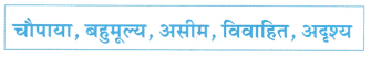 कितने पैर Class 3 Worksheet Hindi Chapter 3 2