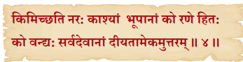 यो जानाति सः पण्डितः Class 6 Summary Notes Sanskrit Chapter 9 5