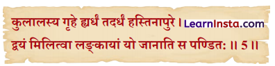 यो जानाति सः पण्डितः Class 6 Summary Notes Sanskrit Chapter 9 6