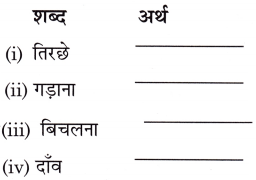 रस्साकशी Class 3 Worksheet Hindi Chapter 10 1